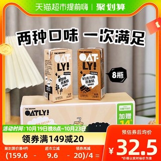 88VIP：OATLY 噢麦力 加量不加价礼盒麦香味巧克力味燕麦奶早餐奶200ml*8