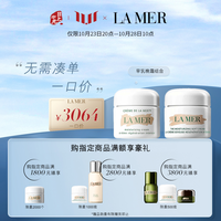 LA MER 海蓝之谜 经典面霜60ml+云绒霜60ml（赠护肤2件套）