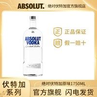 绝对伏特加 ABSOLU绝对伏特加经典原味1750ml瑞典