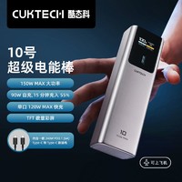 CukTech 10号超级电能棒150W大功率10000mAh移动电源可充笔记本