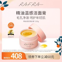 RAFRA 香橙温和卸妆啫喱膏 卸妆产品