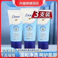 抖音超值购：Dove 多芬 洗面奶乳液男女用清洁便携装小样30g*3洁面乳官方正品牌