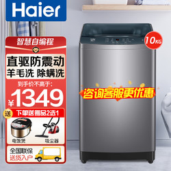 Haier 海尔 波轮洗衣机10kg家用全自动直驱变频除螨B32Mate1