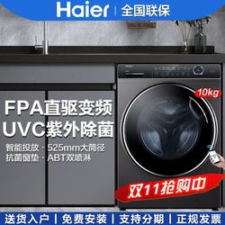 Haier 海尔 洗衣机10公斤滚筒纤美176 直驱变频一级能效智能投放紫外除菌智控