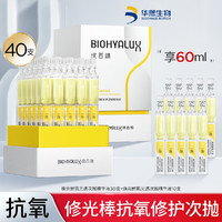 BIOHYALUX 润百颜 焕亮鲜肌光透次抛精华紧致抗皱修护屏障补水保湿