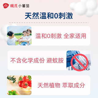 香港珮氏小蕃茄香薰喷雾液便携宝宝儿童户外露营温和防护喷剂