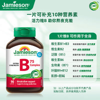 Jamieson 健美生 维生素B族复合片(B75) 90片 含叶酸肌醇  加班熬夜 舒缓压