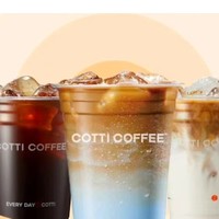 补贴购：COTTI COFFEE 库迪 全场饮品任选券 到店券