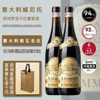 Thomas 托马斯 JS94分|Amarone意大利原瓶进口托马斯阿玛罗尼16年干红葡萄酒红酒 托马斯2017年双支