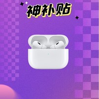 抖音超值购、神补贴：Apple 苹果 AirPods Pro 2 入耳式降噪蓝牙耳机 Lightning接口 海外版