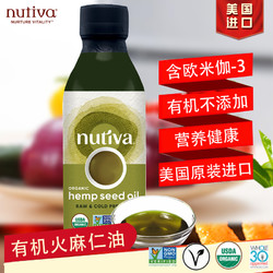 nutiva 优缇 原装进口有机火麻仁油火麻油 236ml养护肠胃通肠润便