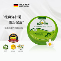 Kamill 德国进口倾慕经典护手霜滋润保湿洋甘菊护手霜20ml
