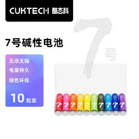 CUKTECH酷态科 7号彩虹电池碱性10粒装儿童玩具/智能门锁耳温枪等