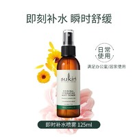 sukin 苏芊 玫瑰补水喷雾125ml