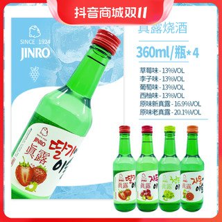 抖音超值购：Jinro 真露 韩国真露烧酒4瓶13°西柚草莓葡萄李子360ml