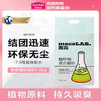 Myfoodie 麦富迪 麦氪超吸水植物猫砂2.5kg*4持久除臭抑菌无尘防臭10kg/5kg/2.5kg