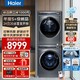 Haier 海尔 变频双擎EG100BD66S＋HGY100-F376U1 洗烘套装 10KG