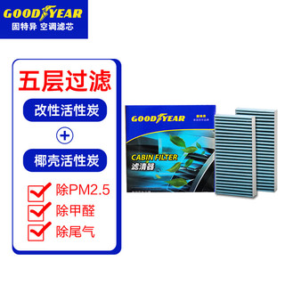 PLUS会员：GOOD YEAR 固特异 Goodyear）空调滤芯滤清器空调格C026适用大众ID3/ID4/CROZZ/X/ID6/CROZZ/X
