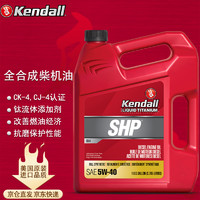 Kendall 康度 美国原装进口 钛流体技术 SHP 全合成柴机油 5W-40 CK-4级 3.785L 汽车用品