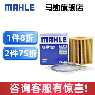 MAHLE 马勒 OX405D 机油滤芯 标致雪铁龙专