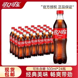 Fanta 芬达 可口可乐500ml*24瓶可乐瓶装聚餐饮品碳酸饮料汽水饮料整箱装包邮
