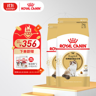 ROYAL CANIN 皇家 RA32布偶猫成猫猫粮 2kg*2袋