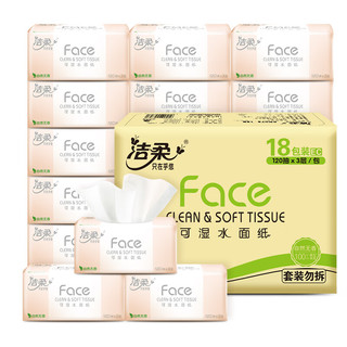 C&S 洁柔 粉Face系列 抽纸 3层*120抽*18包(195*133mm)