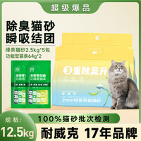 Navarch 耐威克 绿茶水蜜桃黑钻混合豆腐猫砂10kg20斤起+猫条零食