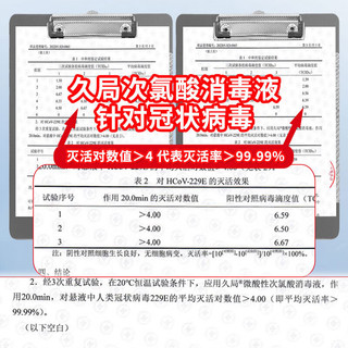 久局 次氯酸消毒液宠物房间儿童杀菌消毒家用免洗手5L装不含酒精