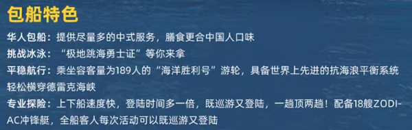 此生必去！华人包船，带你寻访神秘纯白大陆！南极半岛10天9晚邮轮航线（另有含机票跟团游套餐可选）