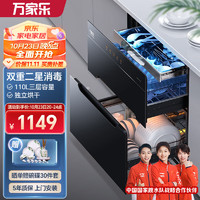 macro 万家乐 嵌入式高温消毒柜110L大容量消毒碗柜智能童锁家用双重消毒柜 ZQD110-DQ053