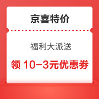 先领券再剁手：京东领20元全场通用券！京东领4张29减5元超市通用券！