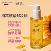 BYPHASSE 蓓昂斯 植萃卸妆油150ml 眼唇卸妆油液水感温和养肤敏肌可用透彻卸妆护肤