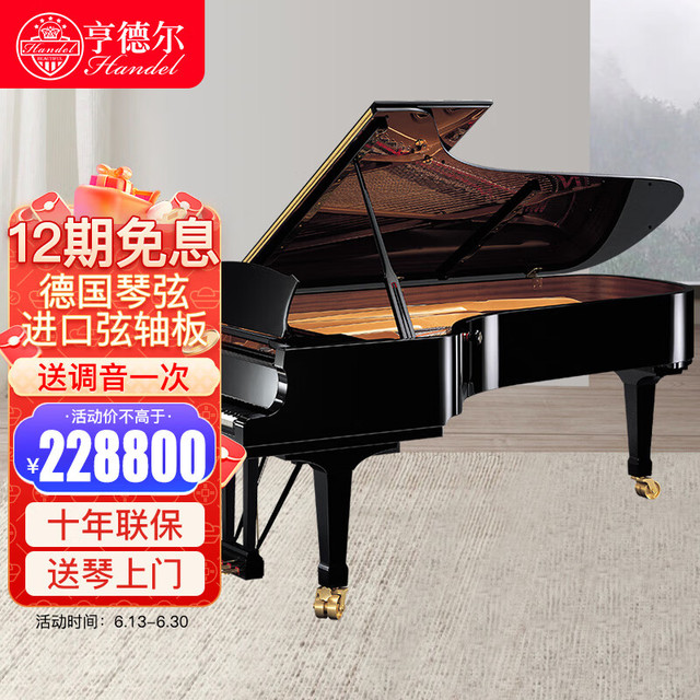 Handel 亨德尔 钢琴 三角钢琴德国工艺进口配件 专业演奏 HU-275黑色