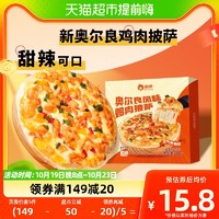 88VIP：俏侬 奥尔良鸡肉披萨180g/盒7英寸加热即食空气炸锅pizza半成品