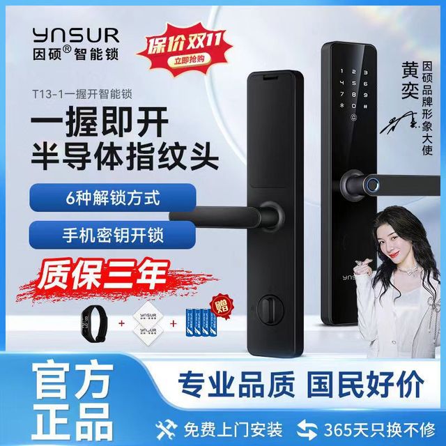 因硕 T13-1智能锁指纹锁密码锁家用电子锁智能门锁