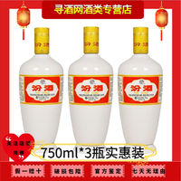 汾酒 山西汾酒股份 53度出口瓷汾酒 750ml*3瓶装裸瓶 清香型纯粮白酒