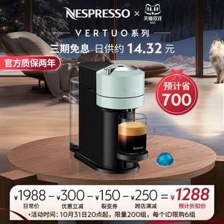 【立即加购】NESPRESSO Vertuo Next 全自动家用商用胶囊咖啡机