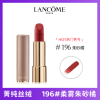 LANCOME 兰蔻 LANCÔME)兰蔻菁纯口红196#朱砂橘粉金管 哑光丝绒雾面 柔雾持久显色显白