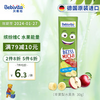 Bebivita 贝唯他 德国进口婴儿水果条棒无添加儿童零食宝宝辅食苹果香蕉维C