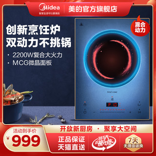 Midea 美的 电磁炉家用多功能一体电陶炉混合动力红外炉大功率正品旗舰店