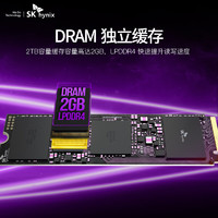 移动端、京东百亿补贴：SK HYNIX Platinum P41 NVMe M.2 固态硬盘 2TB（PCI-E4.0）