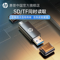 HP 惠普 usb3.0手机读卡器三合一sd卡tf内存卡转换器适用type-c设备笔记本电脑轻薄便携免驱动双卡双读