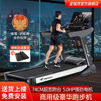 MERACH 麦瑞克 商用级跑步机成人家用室内新款健身房专用减肥运动健身器材
