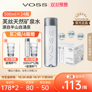 VOSS 芙丝 天然矿泉水弱碱性饮用水500ml