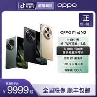 OPPO Find N3 新品手机 超轻薄折叠 专业哈苏人像 超光影三主摄