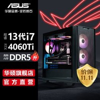 ASUS 华硕 追影i7 13700F/4060TI/3060电竞游戏设计台式机主机组装电脑