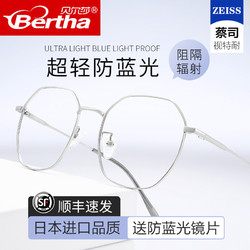 Bertha 贝尔莎 日本进口纯钛防蓝光抗辐射近视眼镜女潮护眼无度数配有平光眼睛男