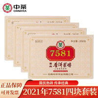 中茶 2021年7581四块 云南普洱茶熟茶熟普经典普洱茶砖250克*4块