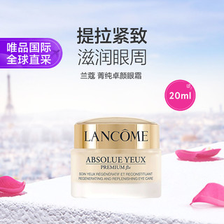 LANCOME 兰蔻 菁纯卓颜眼霜 20ml 淡纹抗皱